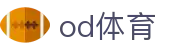 OD体育官网 - OD体育官方门户中心